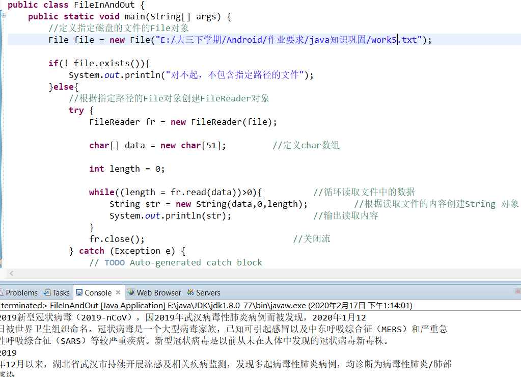 Java文件字符輸入流FileReader讀取txt文件亂碼的解決