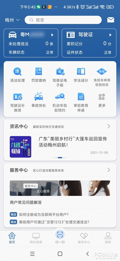 全國普及電子駕照!電子駕駛證申領全攻略 全國普及電子駕照!電子駕駛證申領全攻略