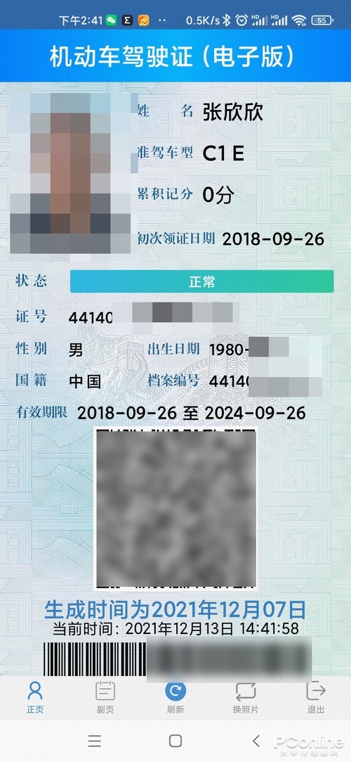全國普及電子駕照!電子駕駛證申領全攻略 全國普及電子駕照!電子駕駛證申領全攻略
