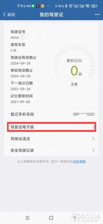 全國普及電子駕照!電子駕駛證申領全攻略 全國普及電子駕照!電子駕駛證申領全攻略