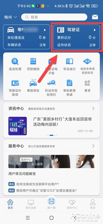 全國普及電子駕照!電子駕駛證申領全攻略 全國普及電子駕照!電子駕駛證申領全攻略