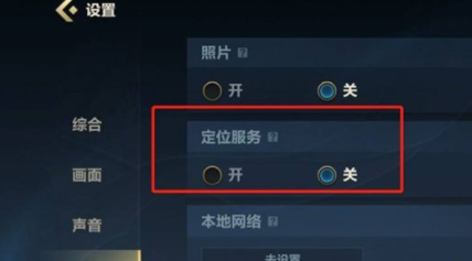英雄聯盟手游怎么定位戰區 英雄聯盟手游戰區定位怎么改