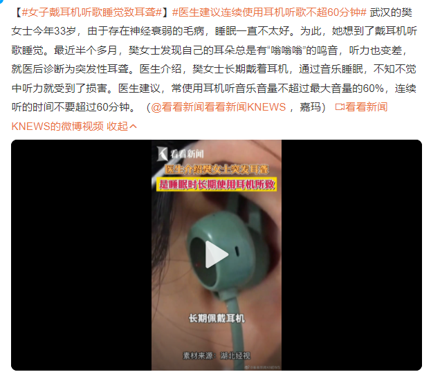 女子戴耳機聽歌睡覺致耳聾 醫生建議連續使用耳機聽歌不超60分鐘