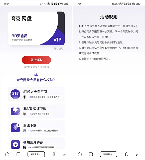 夸克免費(fèi)領(lǐng)取30天夸克網(wǎng)盤體驗(yàn)會(huì)員