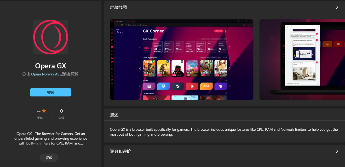 Opera GX 游戲瀏覽器上架微軟 Windows 11 / Windows 10 應用商店 Opera GX 游戲瀏覽器上架微軟 Windows 11 / Windows 10 應用商店