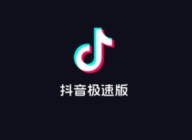 抖音極速版提現綁定支付寶有風險嗎 抖音極速版提現到支付寶的錢在哪里