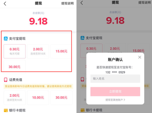 抖音極速版提現綁定支付寶有風險嗎 抖音極速版提現到支付寶的錢在哪里