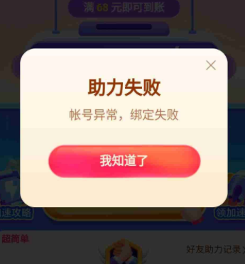 抖音極速版賬號不符合活動規(guī)則是什么意思 抖音極速版賬號異常綁定失敗怎么辦