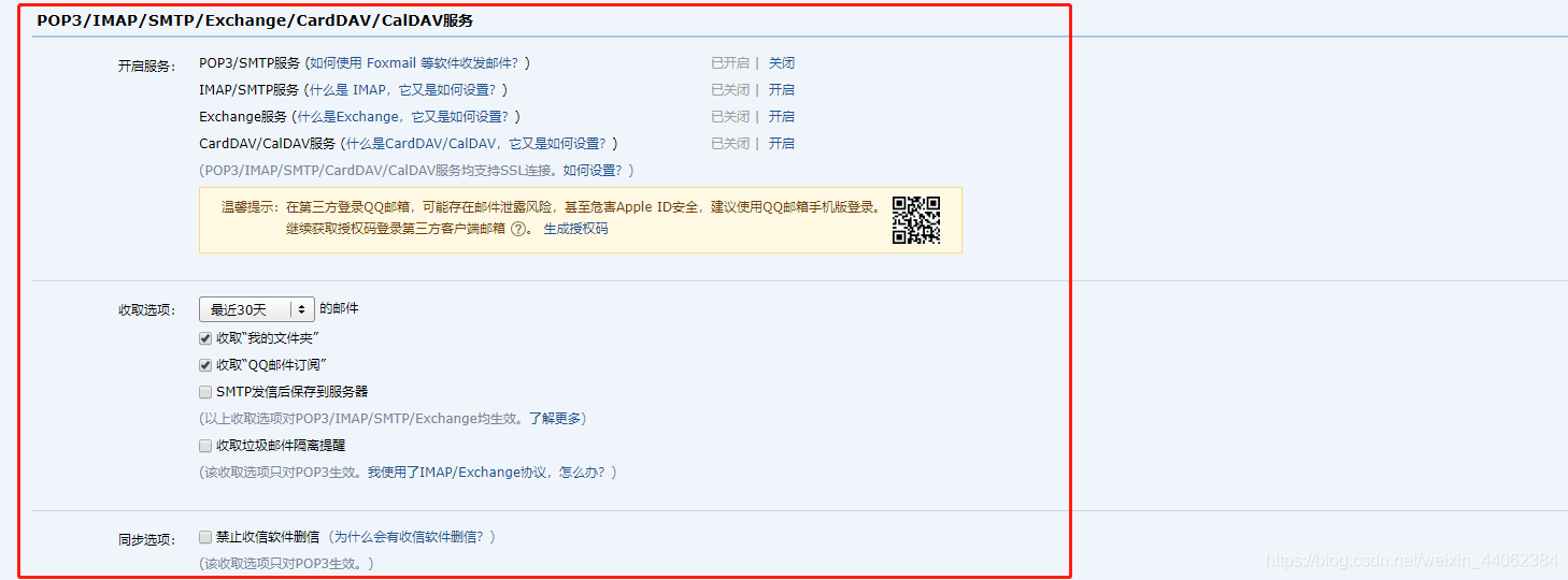 springboot整合mail實現郵箱的發送功能