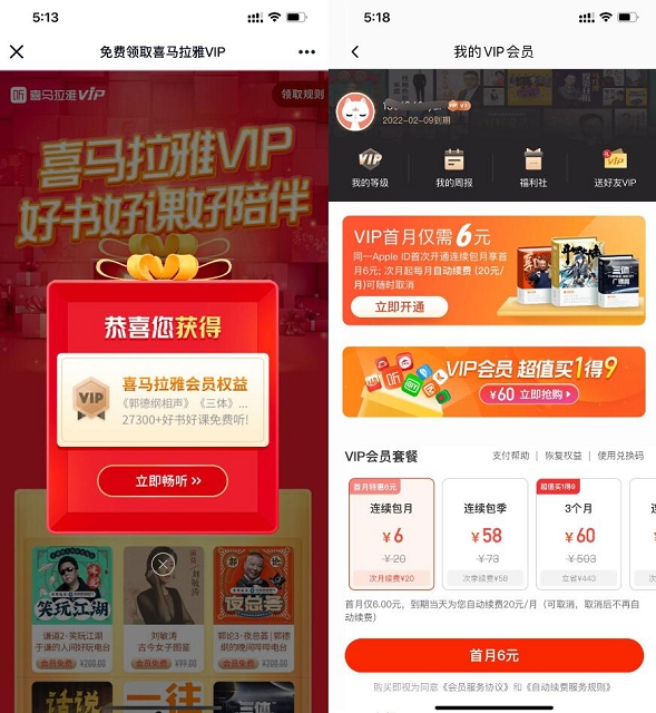 免費領取喜馬拉雅7天VIP 領取秒到賬