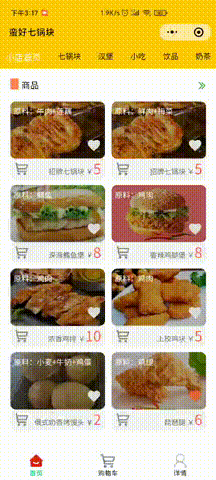 微信小程序實現購物車小功能