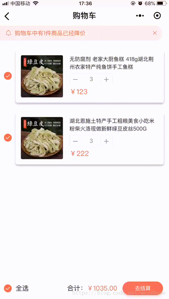 微信小程序?qū)崿F(xiàn)簡(jiǎn)單購(gòu)物車功能