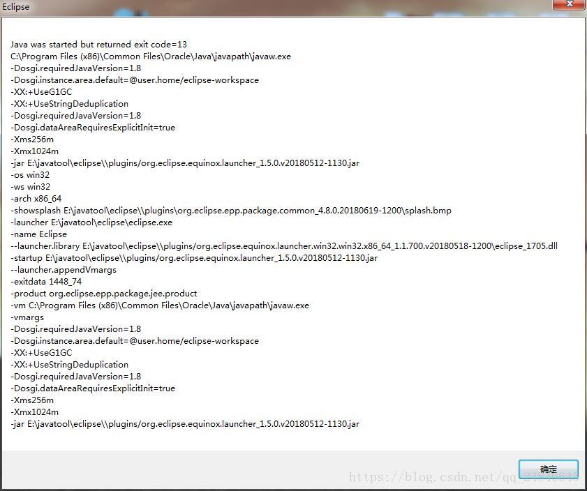 Java was started but returned exit code=13問題解決案例詳解