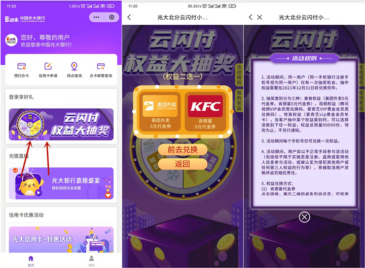 云閃付光大銀行用戶免費(fèi)抽5元外賣紅包、視頻會(huì)員周卡等