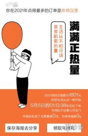2021餓了么年度總結怎么看？2021餓了么年度總結入口網址