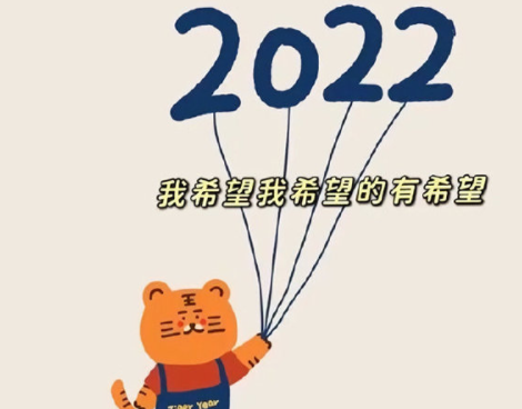 2021再見2022你好唯美說說 關(guān)于2022的感慨句子