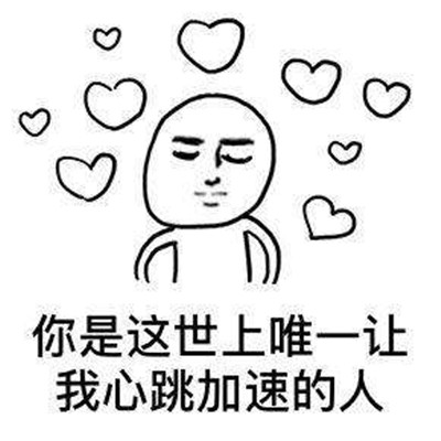 2022新年表白超級甜的表情包 很寵溺的超級甜美的愛情表情