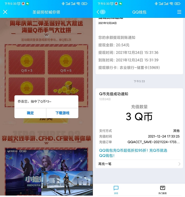 登錄穿越火線手游領3-5Q幣 親測中3Q幣秒到