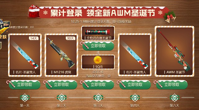 CFHD連續(xù)登錄三天領(lǐng)5Q幣 邀好友還可抽最高1000Q幣