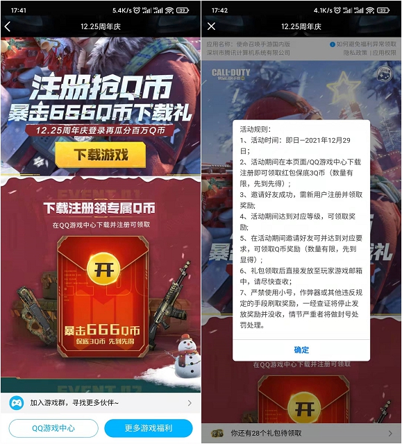 使命召喚手游新用戶抽3-666Q幣 秒到賬