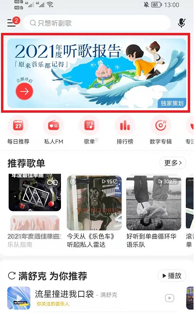 網易云音樂靈魂年齡怎么看？在哪嗎？網易云音樂靈魂年齡是什么意思？怎么算的？