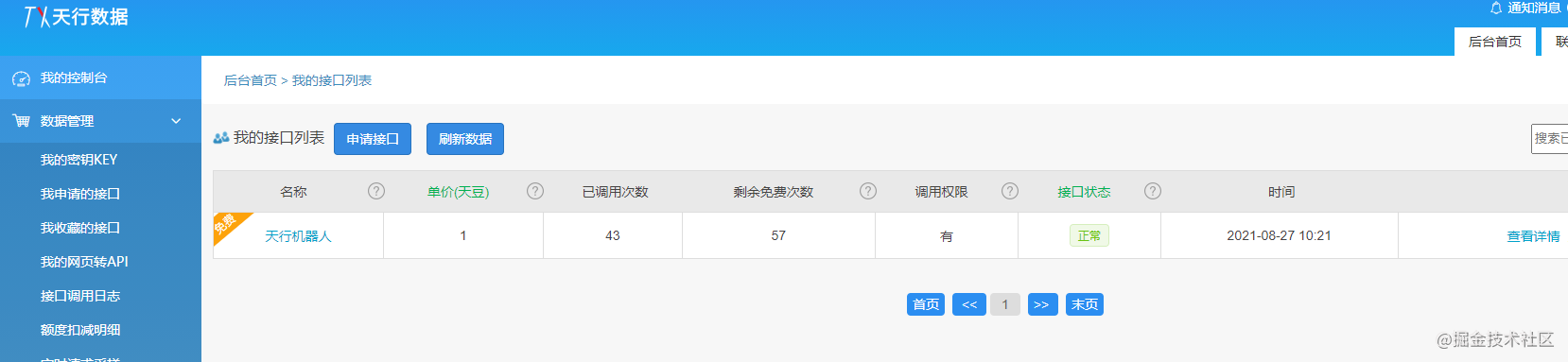 Python調用兩個機器人聊天的實戰