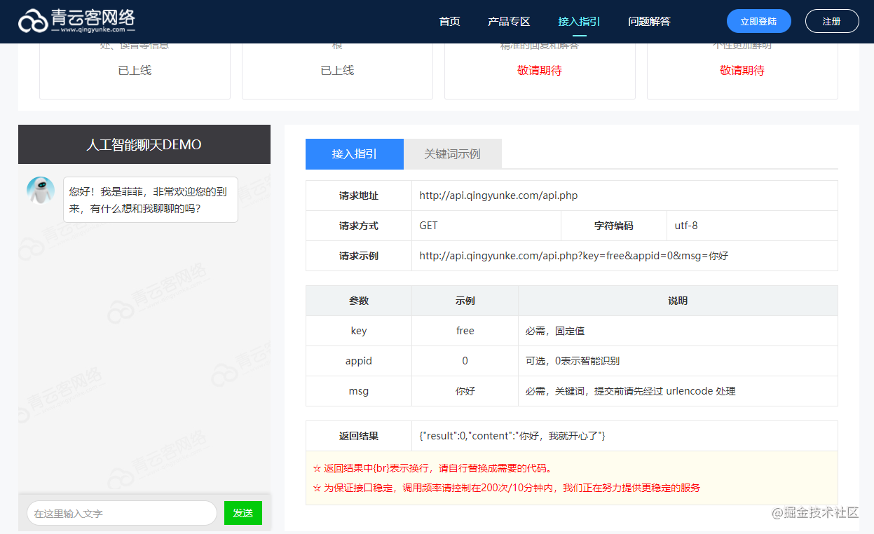 Python調用兩個機器人聊天的實戰
