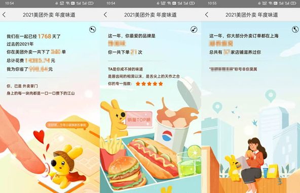 美團外賣年度味道在哪2021？美團外賣年度賬單怎么查詢？