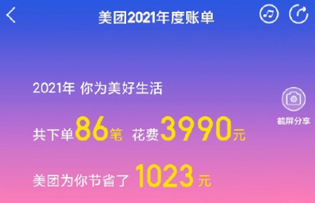 美團外賣年度味道在哪2021？美團外賣年度賬單怎么查詢？