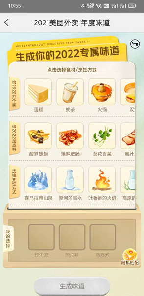 美團外賣年度味道在哪2021？美團外賣年度賬單怎么查詢？