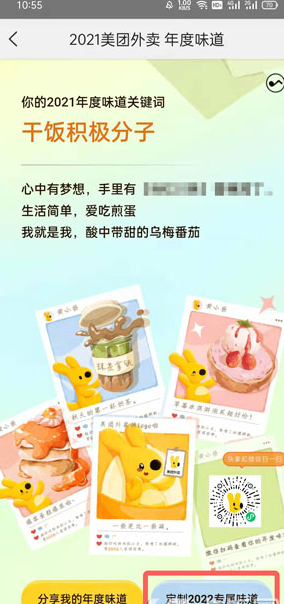 美團外賣年度味道在哪2021？美團外賣年度賬單怎么查詢？