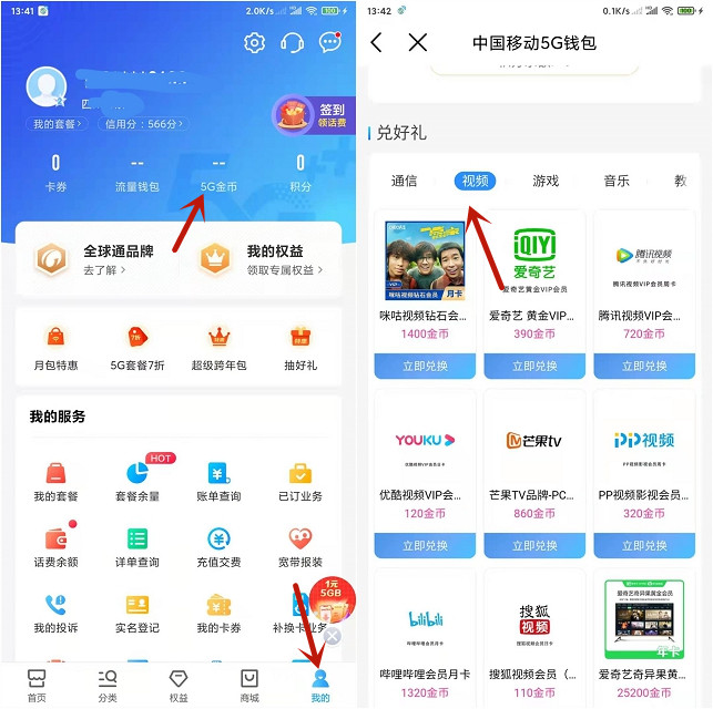 中國移動免費兌換視頻會員周卡、月卡、年卡等