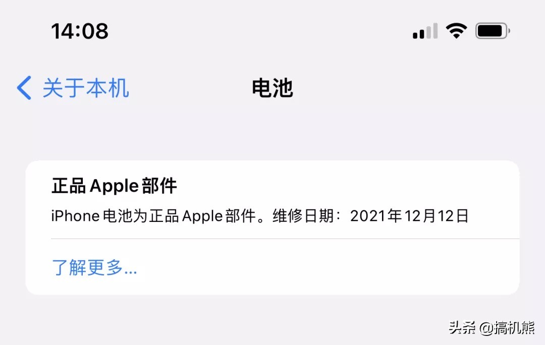 iOS 15.2 新功能:可顯示配件更換情況 iOS 15.2 新功能:可顯示配件更換情況