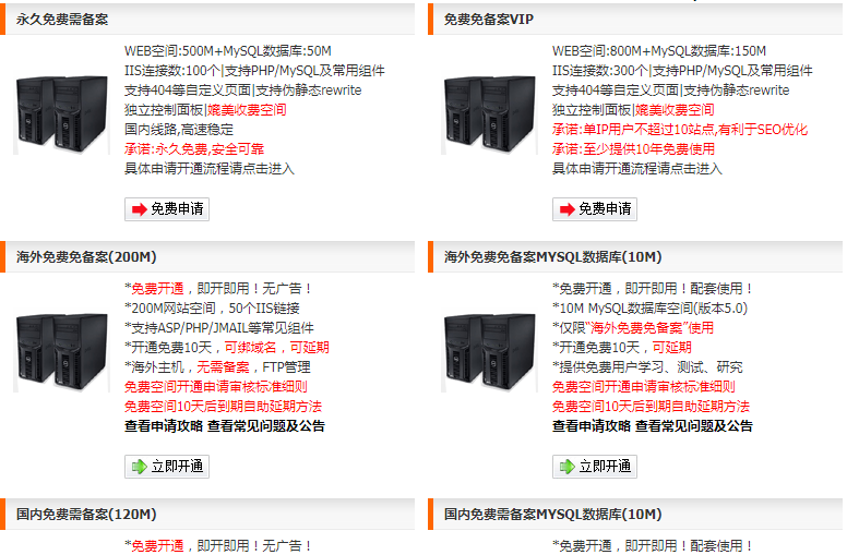 浦東信息港提供500M永久國內免費空間申請(送MYSQL數據庫)
