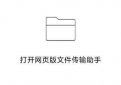 微信網頁版文件傳輸助手的文件在哪里 微信網頁版文件傳輸助手上傳失敗怎么辦