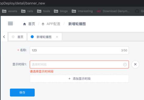 iview實(shí)現(xiàn)動態(tài)表單和自定義驗(yàn)證時間段重疊