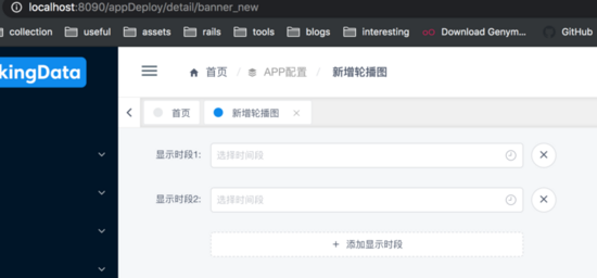 iview實(shí)現(xiàn)動態(tài)表單和自定義驗(yàn)證時間段重疊