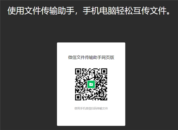微信網頁版傳輸助手 真的好用嘛?被AirDroid完虐 微信網頁版傳輸助手 真的好用嘛?被AirDroid完虐