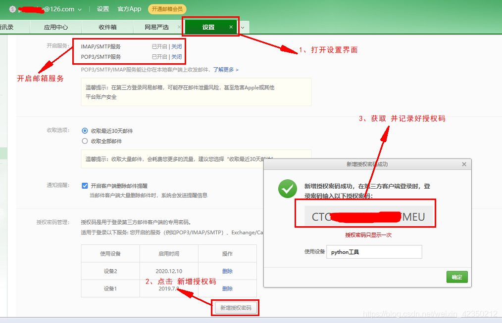 Python用20行代碼實現(xiàn)完整郵件功能