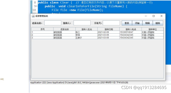 Java圖形化編程之JFrame疫苗接種系統詳解