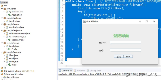 Java圖形化編程之JFrame疫苗接種系統詳解