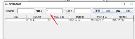Java圖形化編程之JFrame疫苗接種系統詳解