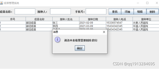 Java圖形化編程之JFrame疫苗接種系統詳解
