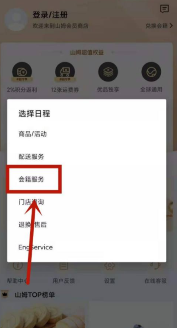 山姆超市怎么退卡？山姆退卡流程