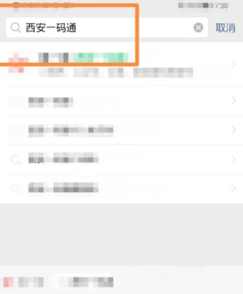 西安一碼通怎么注銷重新注冊 ?西安一碼通怎么修改身份信息
