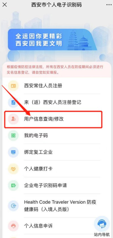 西安一碼通怎么注銷重新注冊 ?西安一碼通怎么修改身份信息