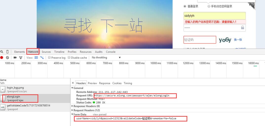 C#使用HttpWebRequest與HttpWebResponse模擬用戶登錄