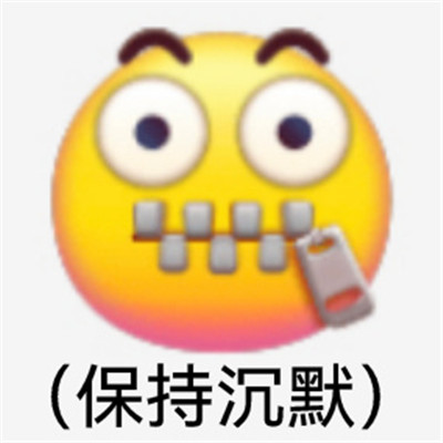 適合發(fā)給對象的生氣表情 你要是這么想我也沒辦法