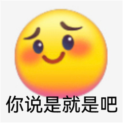 適合發(fā)給對象的生氣表情 你要是這么想我也沒辦法