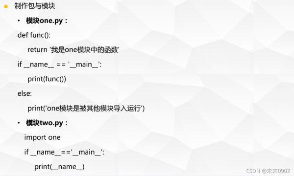 Python--模塊(Module)和包(Package)詳解